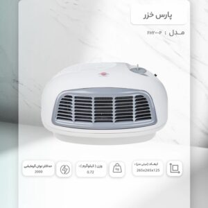 فن هیتر پارس خزر مدل رومیزی