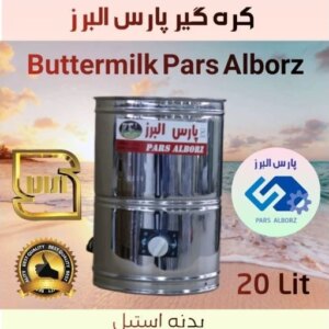 کره گیر و دوغ زن 20 لیتری استیل پارس البرز