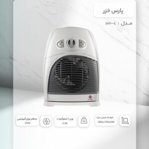 فن هیتر پارس خزر ایستاده مدل SH2000E